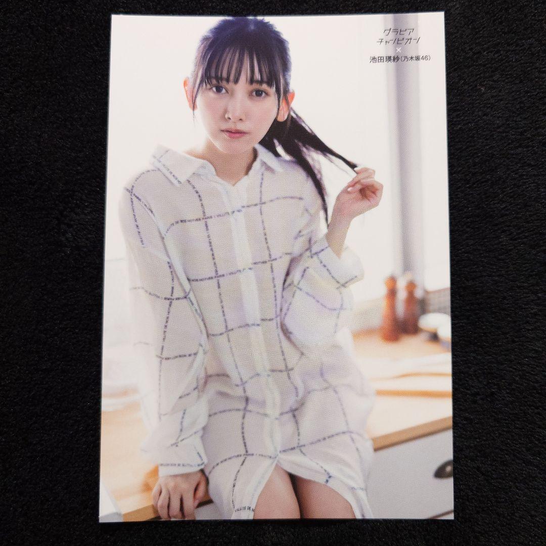 グラビアチャンピオンVOL.10 池田瑛紗 セブンネット特典 ポストカード