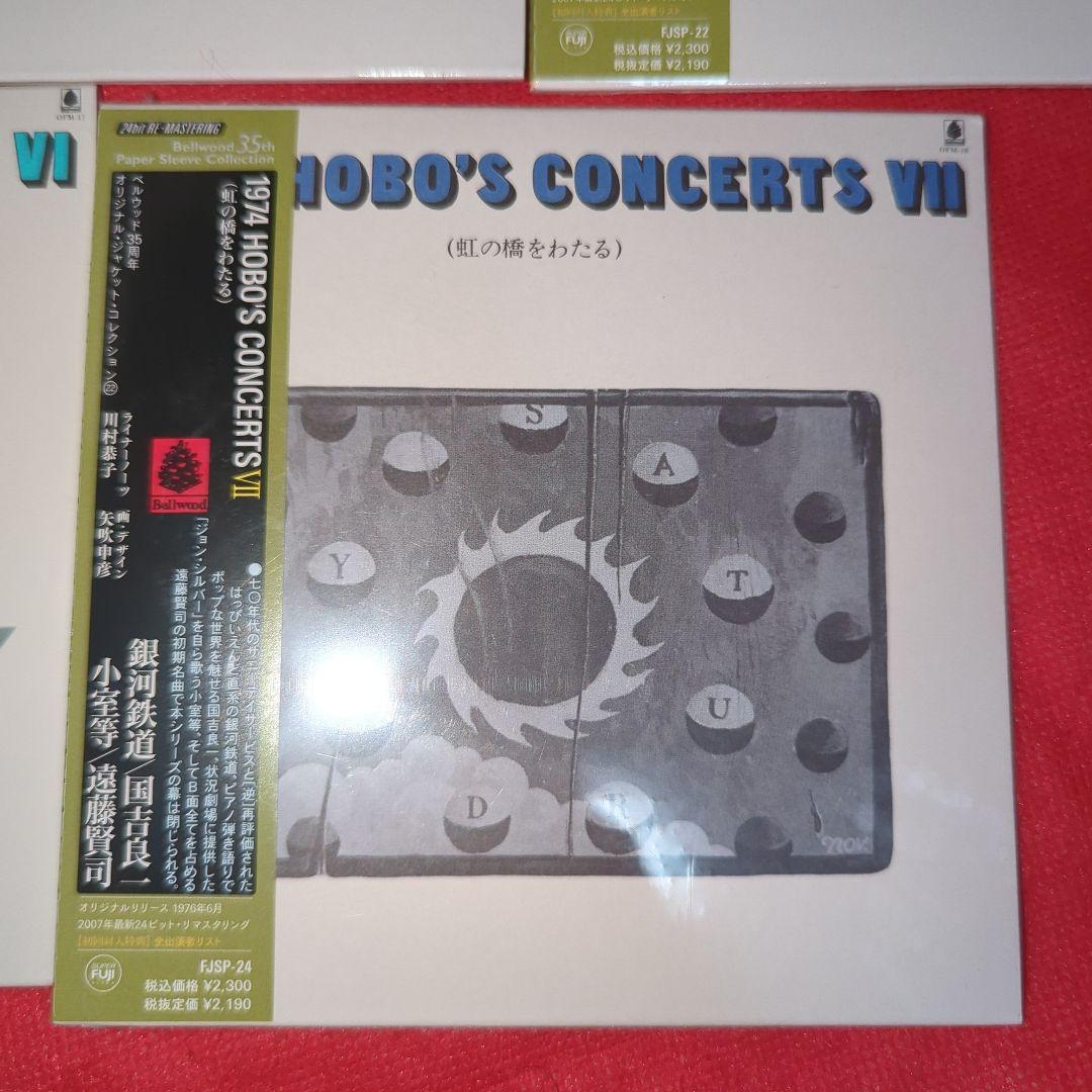 艸*様 希少 1974 Hobo's Concerts コンプリート 未開封シー - メルカリ