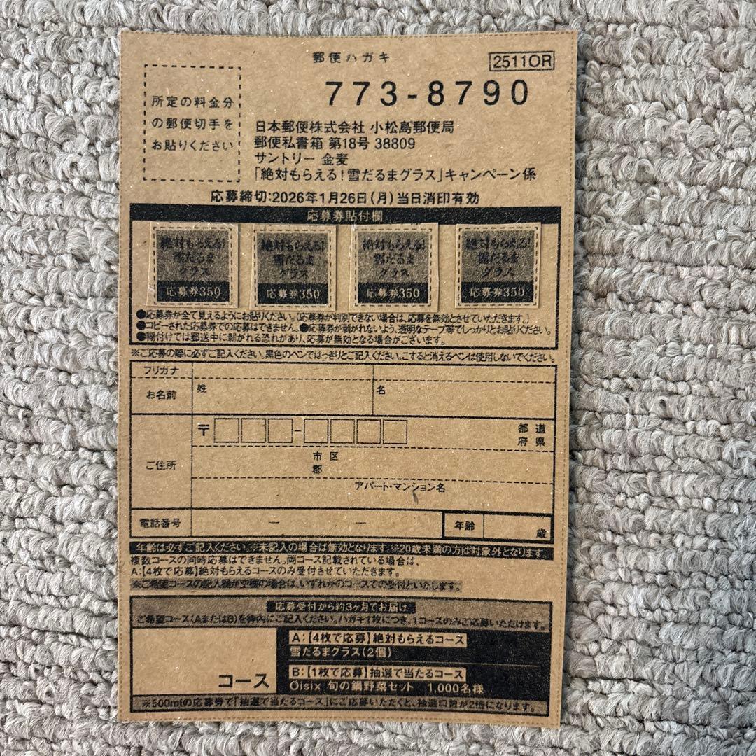 サントリー金麦 絶対もらえる雪だるまグラス2個セット 応募券 - メルカリ