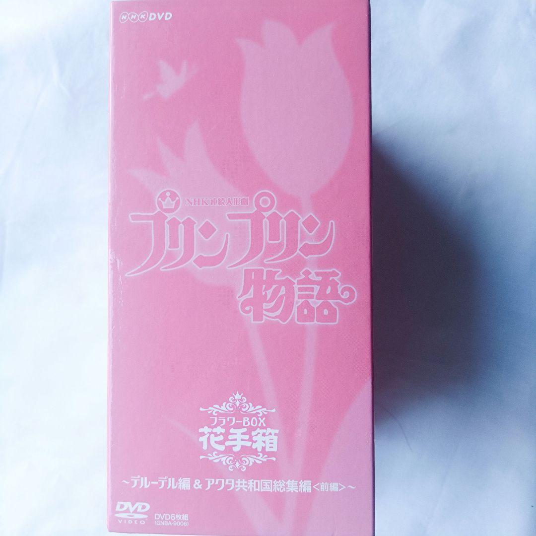 １月出品終了　プリンプリン物語　テルーデル編＆アクタ共和国総集編　DVDボックス