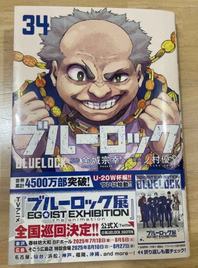 希少※ブルーロック1〜34巻【全巻初版&帯付き】