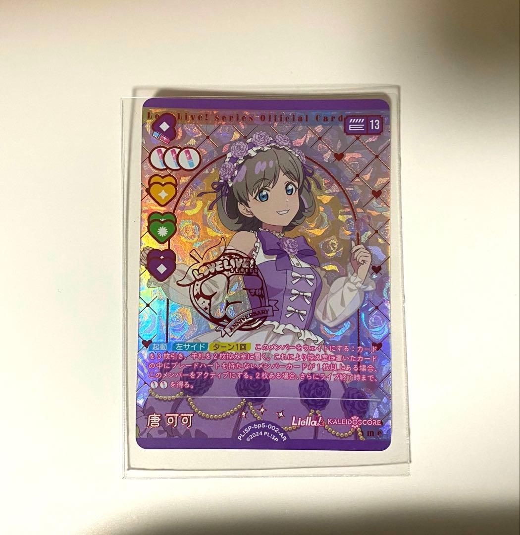 ラブカ 唐可可 AR - メルカリ