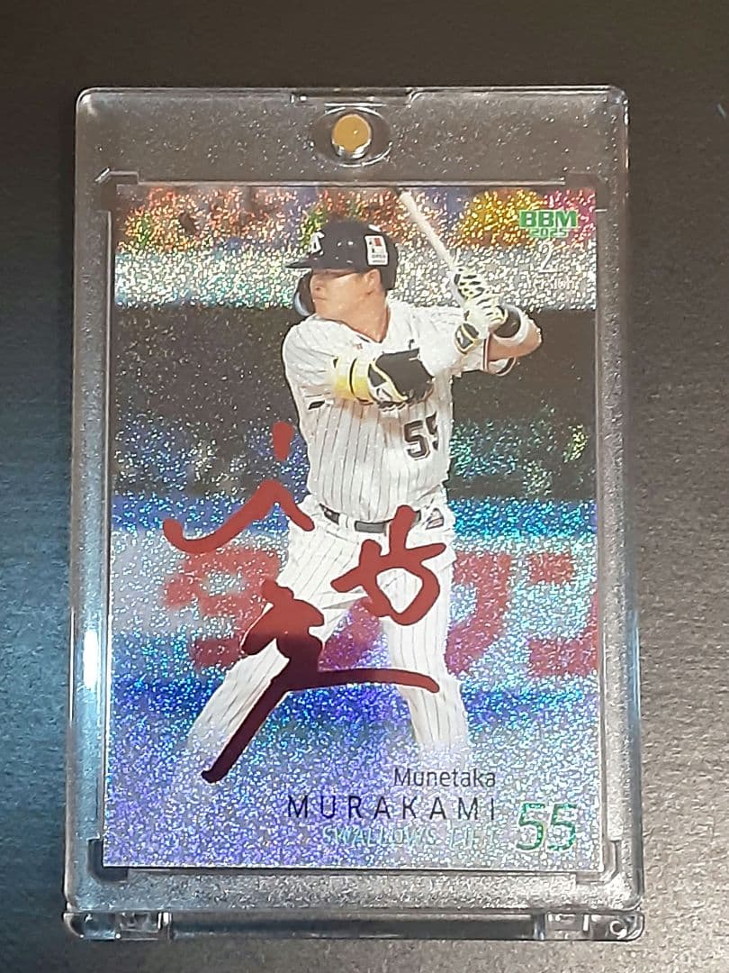 【25枚限定】村上宗隆　2025　2nd Version赤箔サイン入り海外注目 プロ野球チップス 2025年 第2弾 ヤクルト 村上宗隆 サイン入り - メルカリ