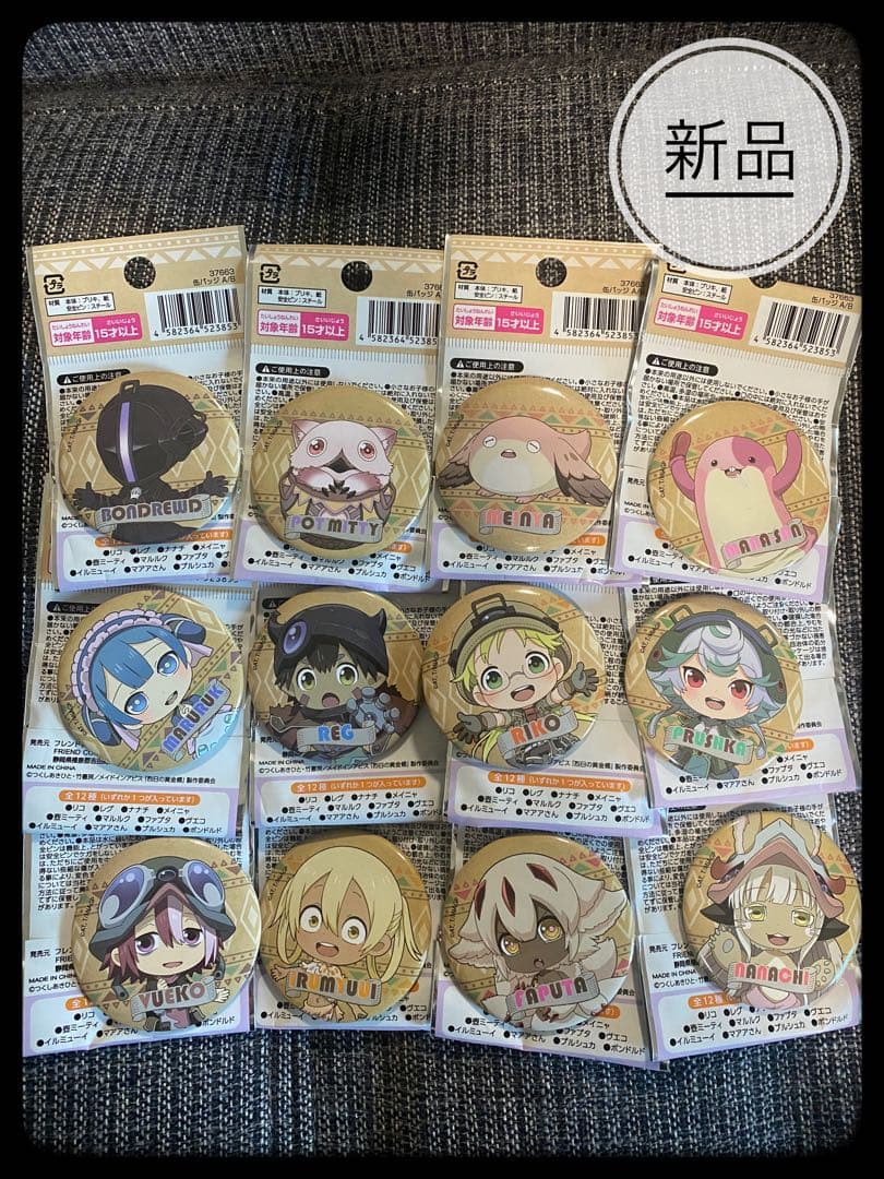 メイドインアビス 缶バッジ 【全12種】 フルコンプリート セリア