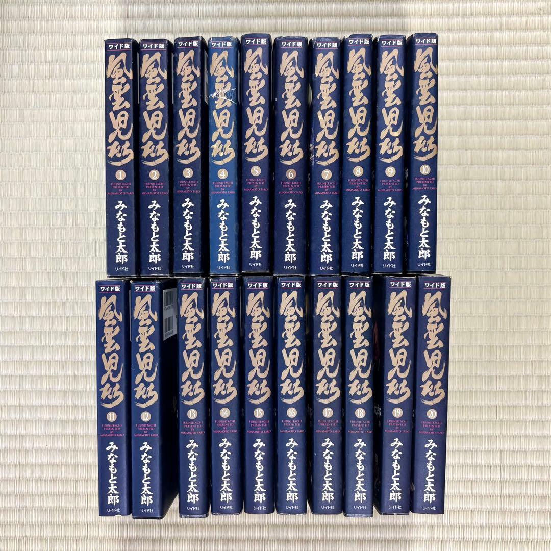 風雲児たち 1〜20巻 全巻 - メルカリ