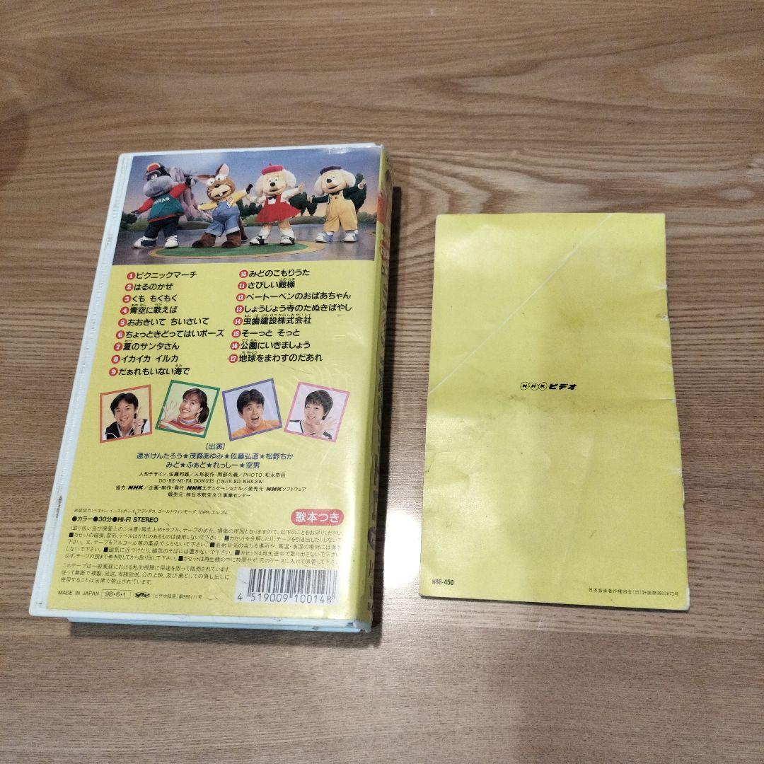 レア】おかあさんといっしょ スーパージャンボヒット17 VOL.2 歌本付き