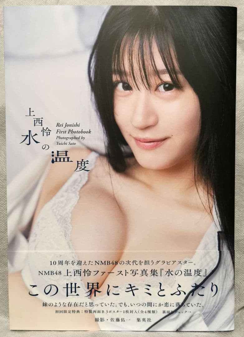 水の温度』 上西怜 ファースト写真集 - メルカリ