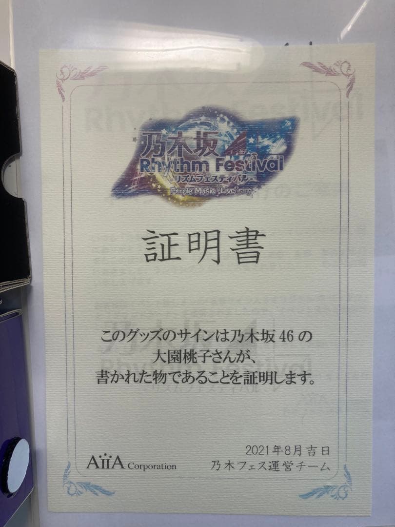 大園桃子 直筆サイン入り VRゴーグル