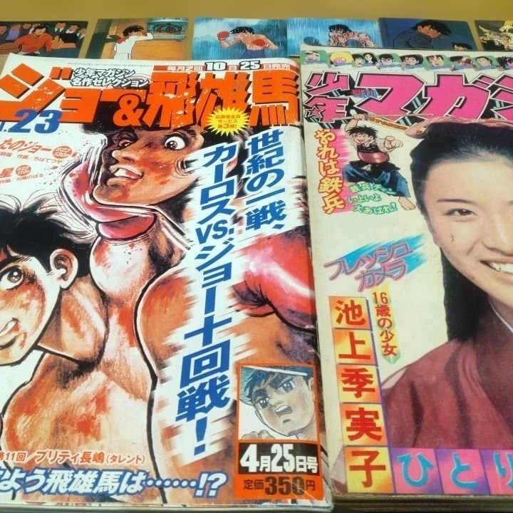 昭和レトロ 少年マガジン 昭和レトロミニカード6枚 ジョー 飛雄馬