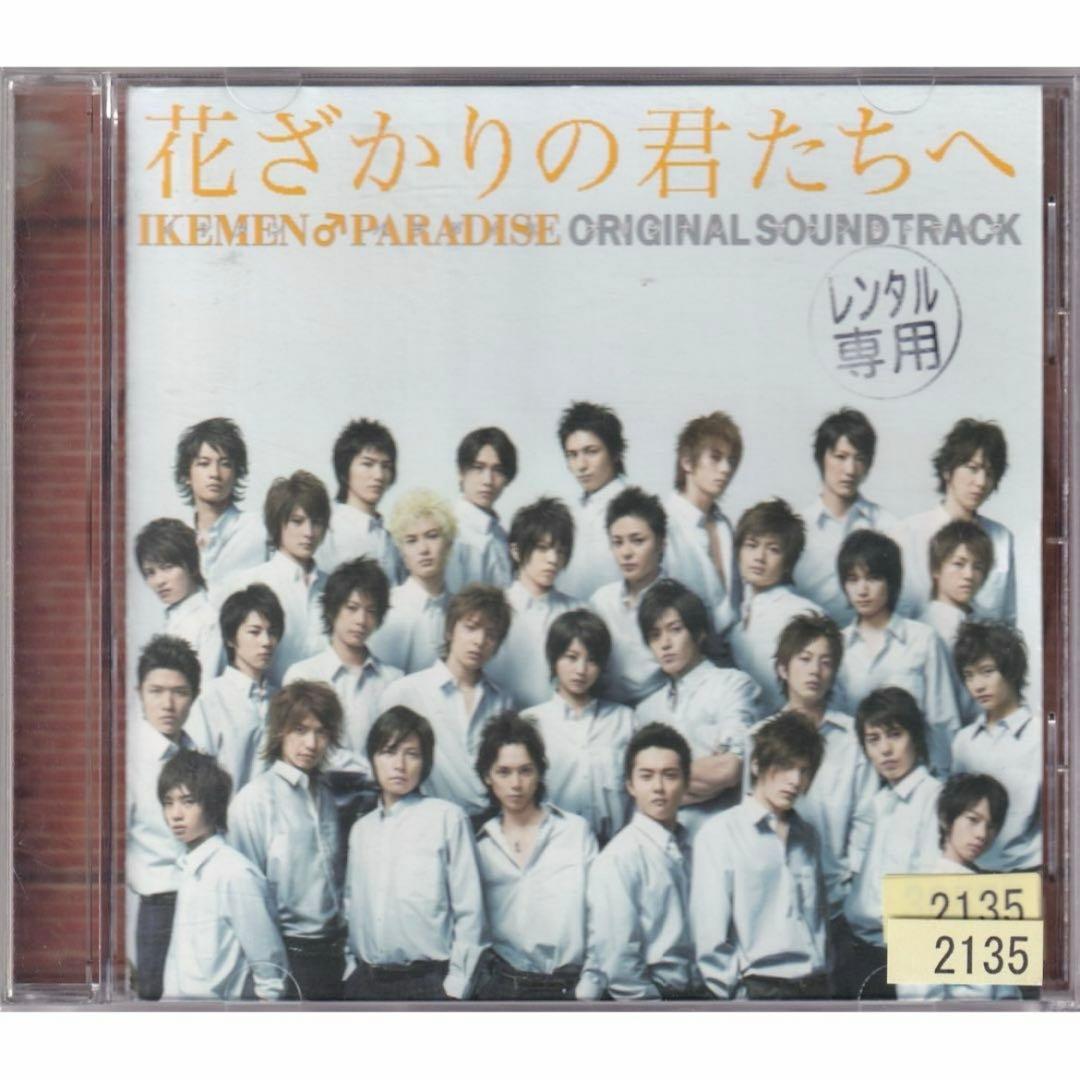 廃盤】フジテレビドラマ『花ざかりの君たちへ イケメンパラダイス