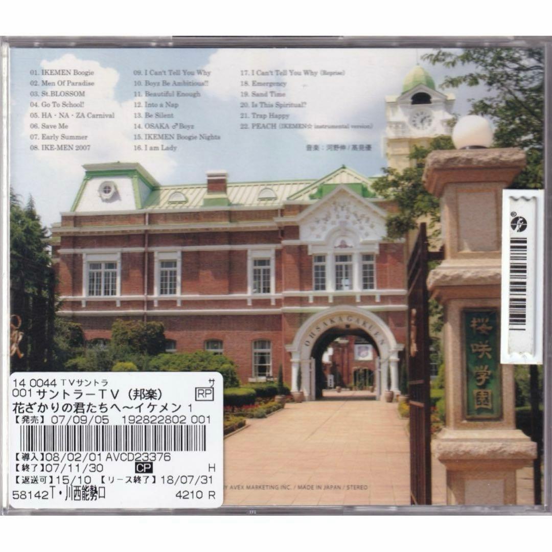 廃盤】フジテレビドラマ『花ざかりの君たちへ イケメンパラダイス