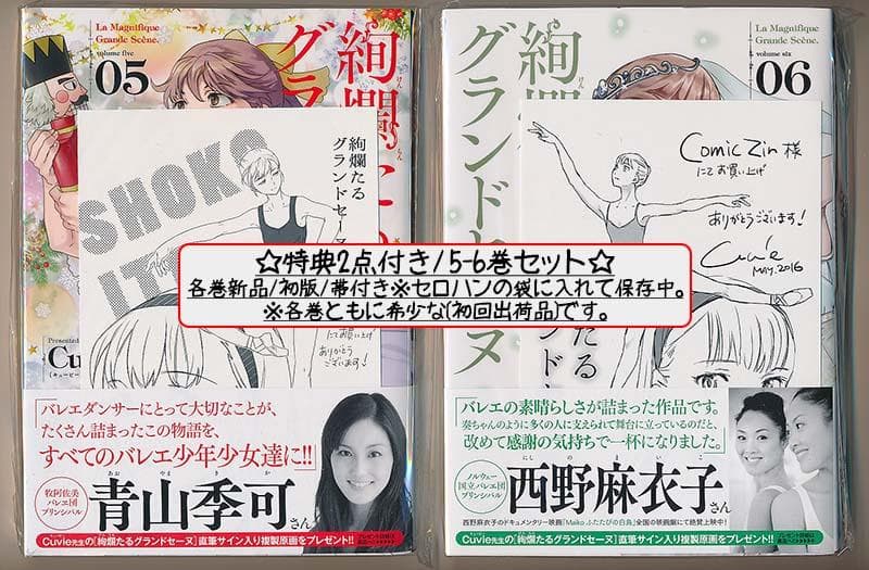 ☆特典17点付き [Cuvie] 絢爛たるグランドセーヌ 1-23巻 - メルカリ