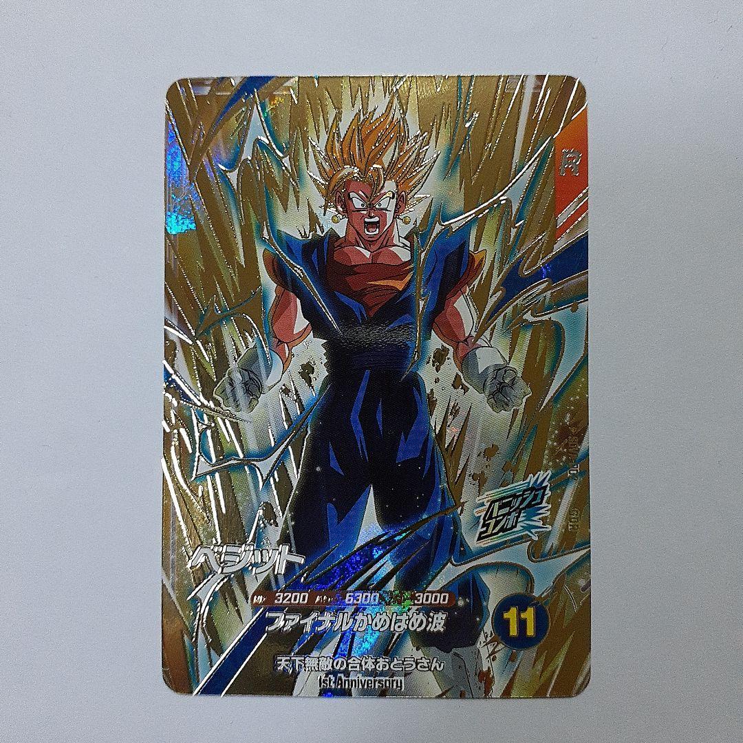 ドラゴンボールスーパーダイバーズ ベジット gdr sdv7-002 宝箱 - メルカリ