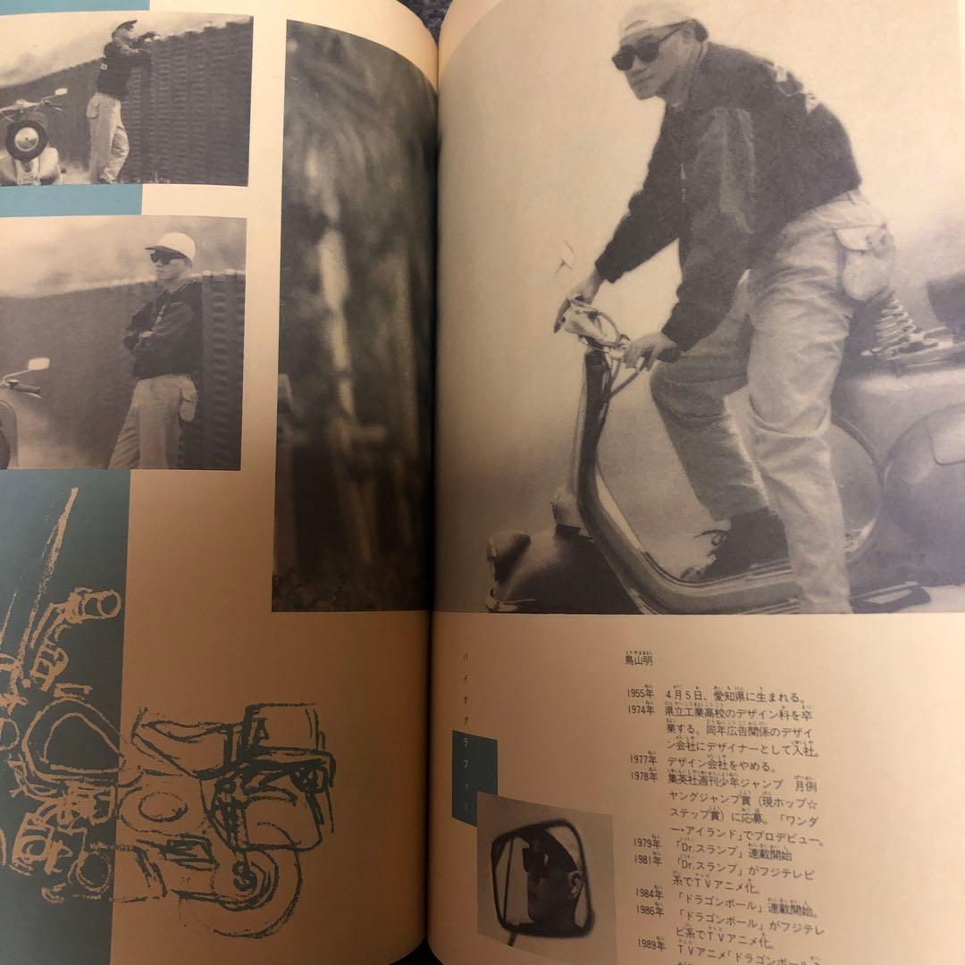 鳥山明 theworld ワールド 原画集 第一印刷 - メルカリ