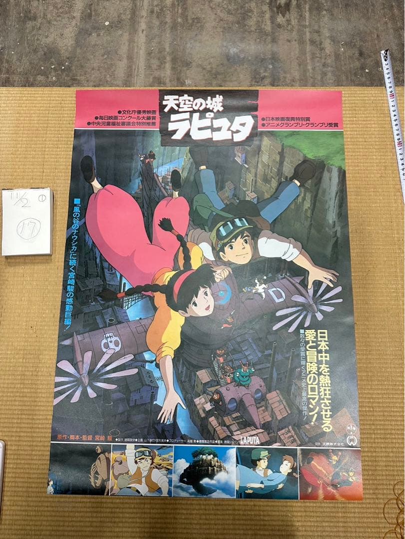 17】天空の城ラピュタ ポスター スタジオジブリ - メルカリ