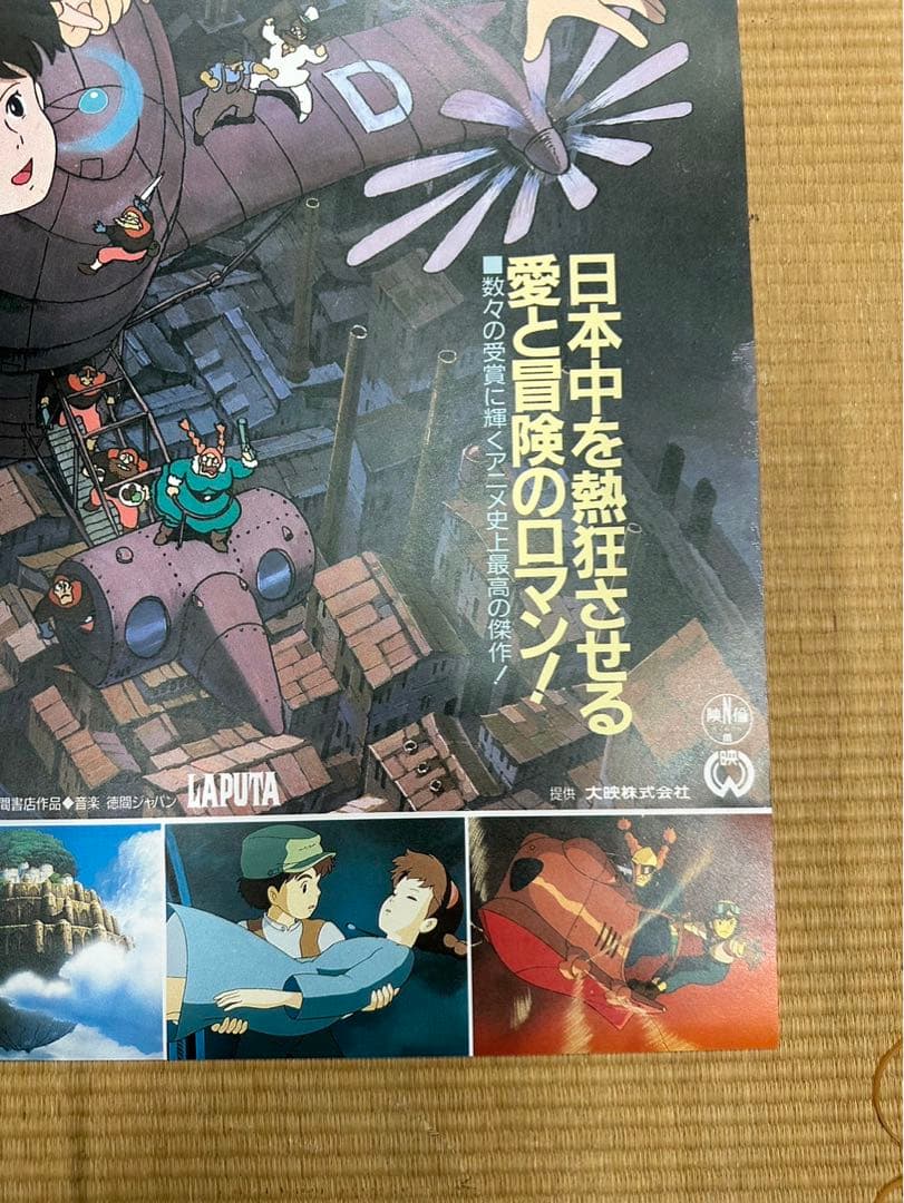 17】天空の城ラピュタ ポスター スタジオジブリ - メルカリ