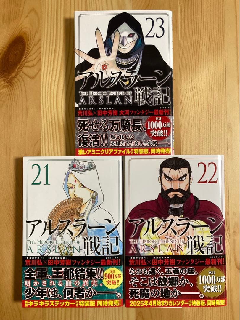 アルスラーン戦記 1〜23巻 - メルカリ