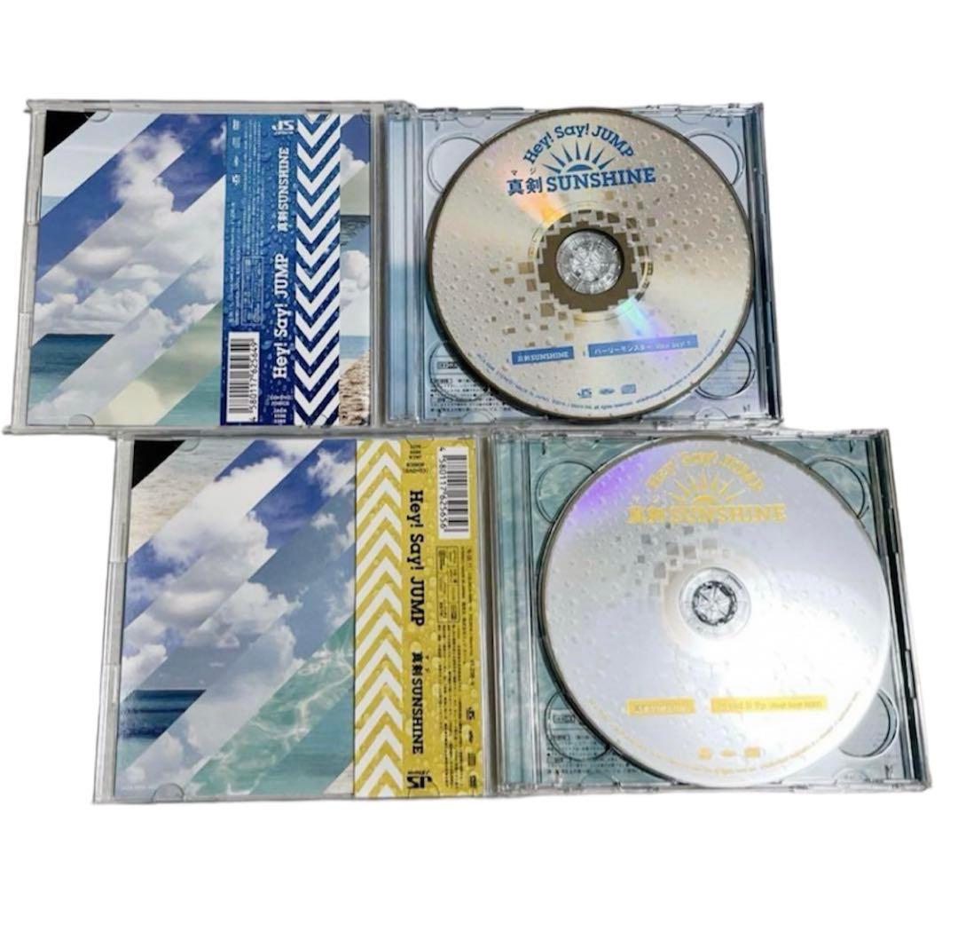 Hey!Say!JUMP 真剣(マジ)SUNSHINE 初回限定盤1・2セット - メルカリ