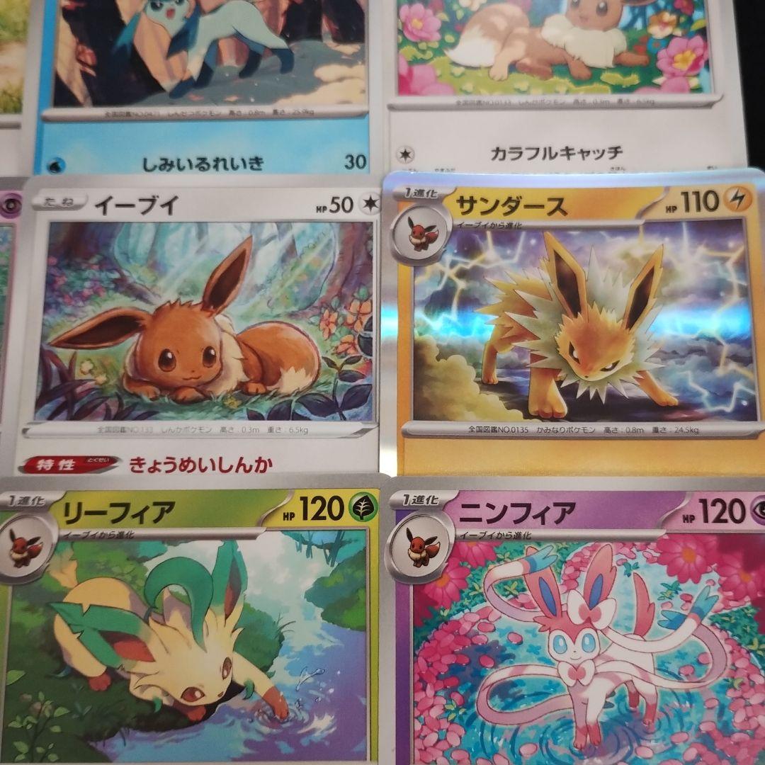 イーブイフレンズ かわいいブイズ 12枚セット キラキラ入り☆ ポケカ