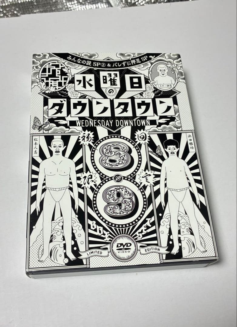 水曜日のダウンタウンDVD(8)(9) - メルカリ
