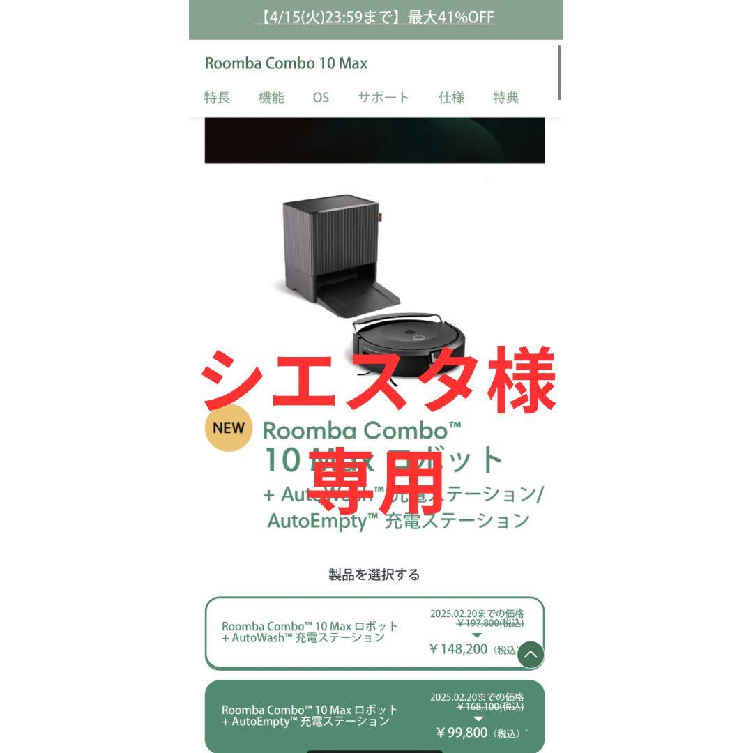 ルンバ コンボ 10 Max ロボット + AutoEmpty 充電ステーション Amazon | iRobot（アイロボット） ルンバ コンボ 10 Max ロボット +