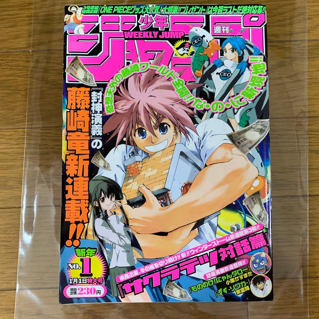 ♢ 週刊少年ジャンプ 2002年 1号 1月1日号 - メルカリ