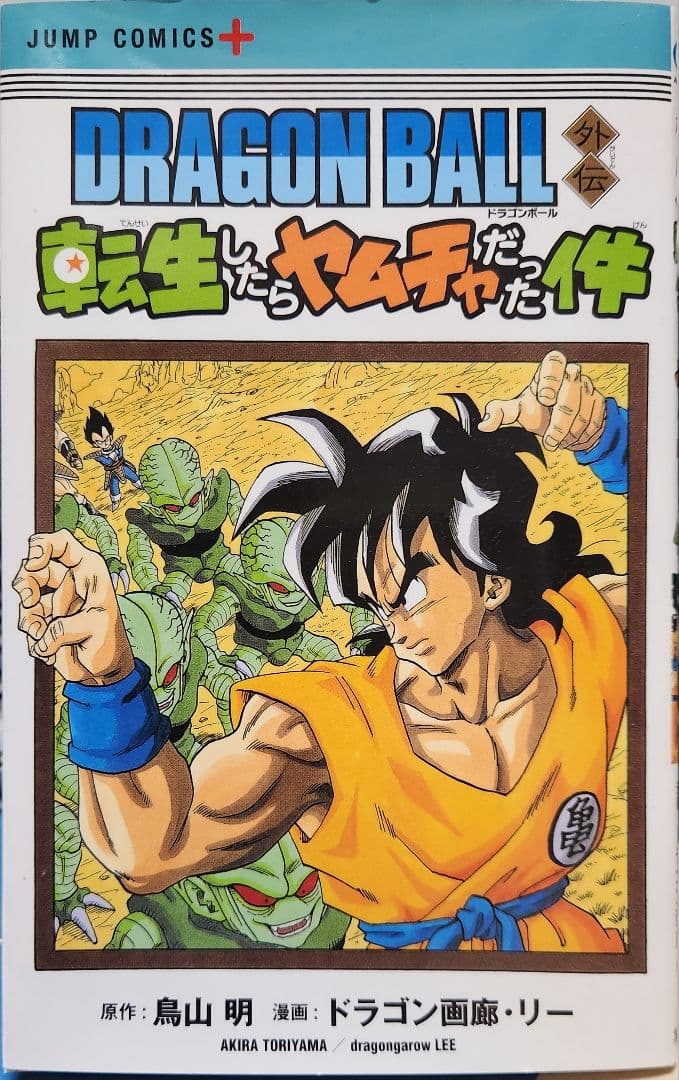 裁断済み】ドラゴンボール超 既刊全巻 鳥山明 とよたろう DRAGONBALL