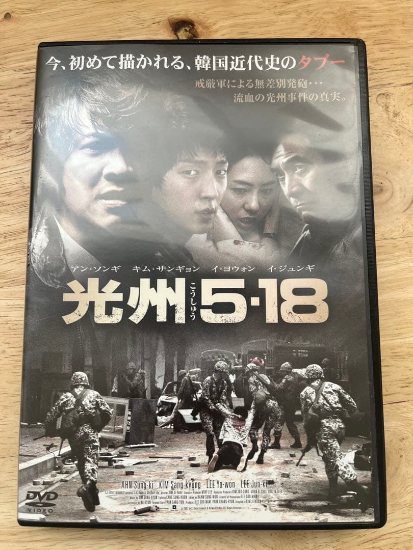 セル版】光州5.18 DVD アン・ソンギ キム・サンギョン ギ 廃盤品
