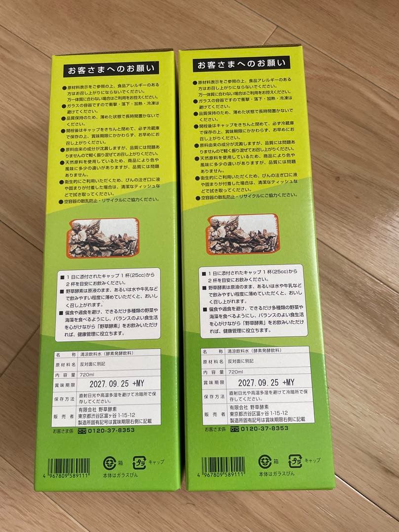 野草酵素720ml×2 セット 新品 - メルカリ