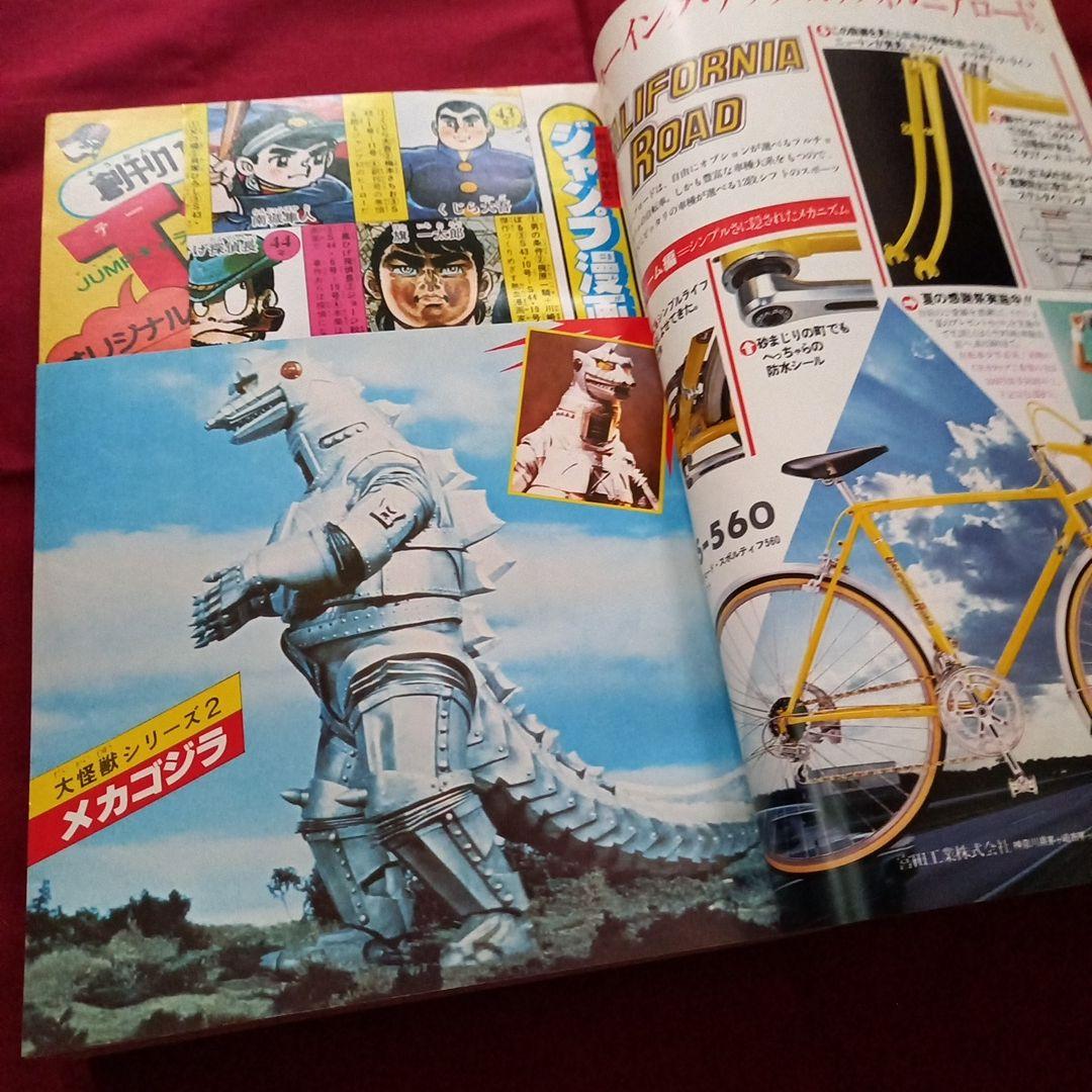 当時物美品】週刊 少年 ジャンプ 1979年32号 漫画 アニメ