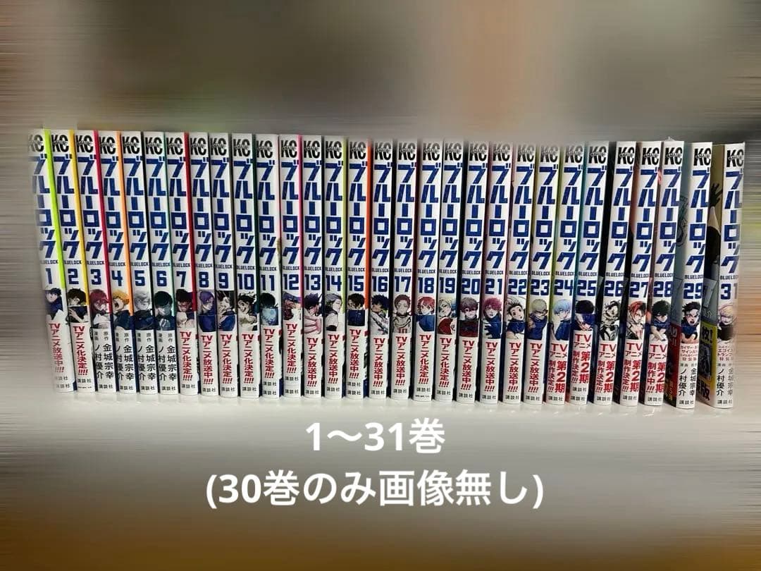 ブルーロック 漫画 1〜29 31巻 ブルーロック 1-29+31巻セット - メルカリ