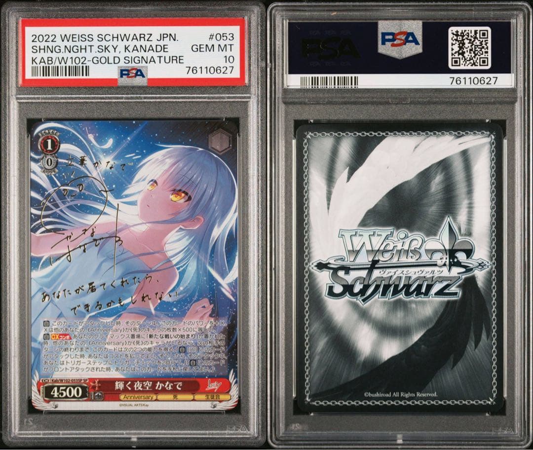 ヴァイスシュヴァルツ/key/輝く夜空 かなで/SP/PSA10 ヴァイスシュヴァルツ 輝く夜空 かなで SP サイン key エンジェル