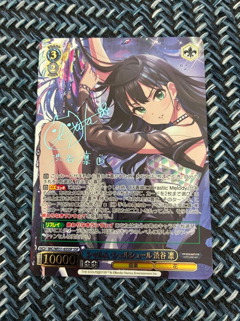 ヴァイスシュヴァルツ シャルム・シェルシュール 渋谷 凛 SSP サイン