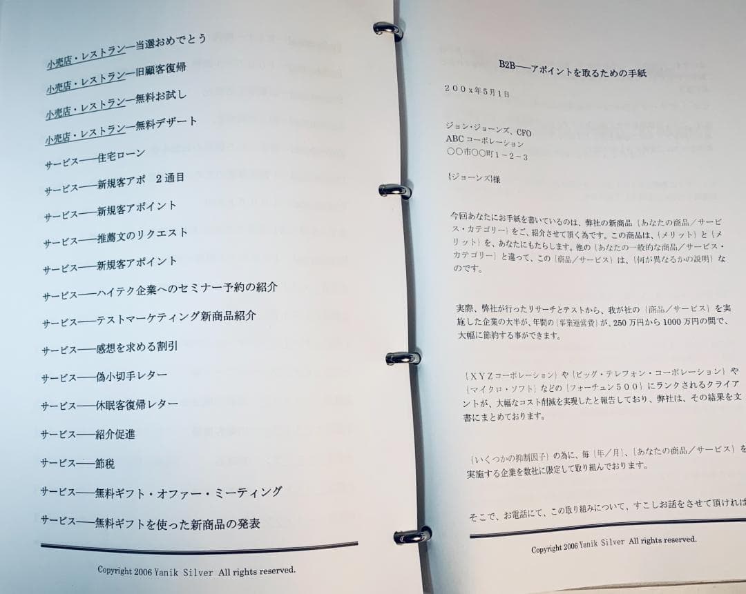 2000セールスレターのテンプレート集◇ヤニックとダイレクト出版の小川