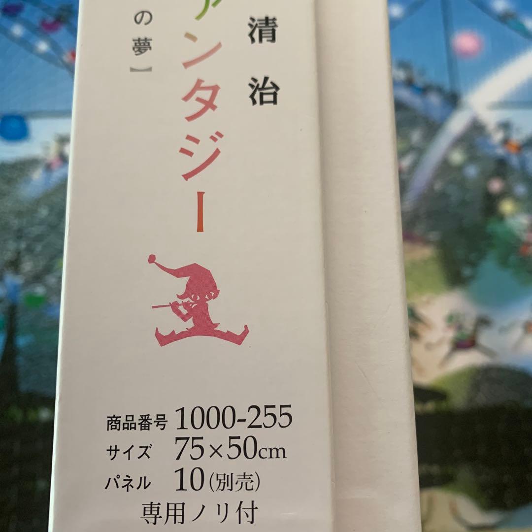 ジグソーパズル 1000ピース 藤城清治 木馬の夢 - メルカリ