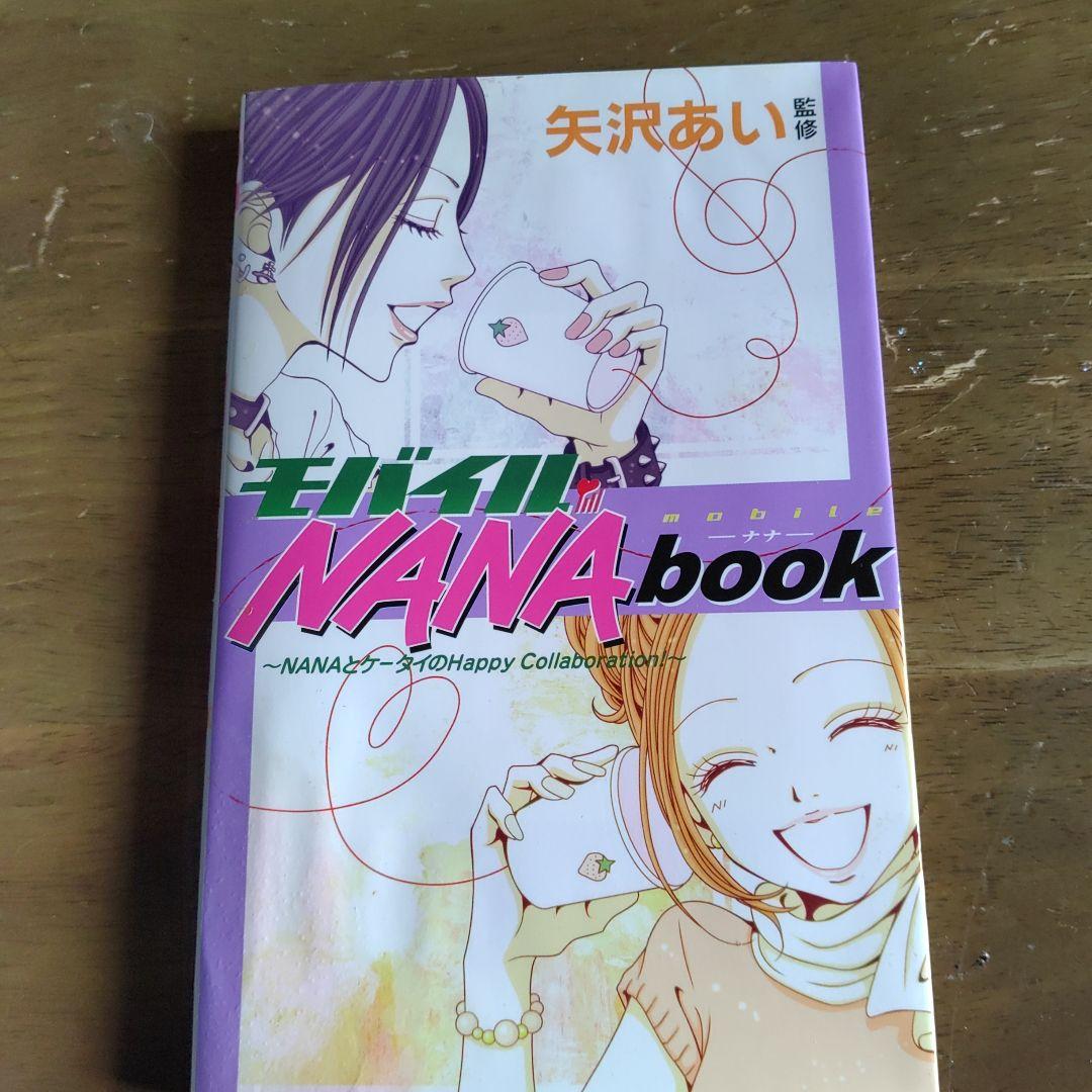 モバイルNana book : Nanaとケータイのhappy collabo… - メルカリ