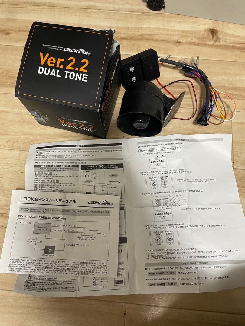 LOCK音Ver2.2 DUAL TONE ロック音アンサーバックサイレン 元祖ドミニクサウンド、ドミニクサイレン＆ジェームスボンドのように