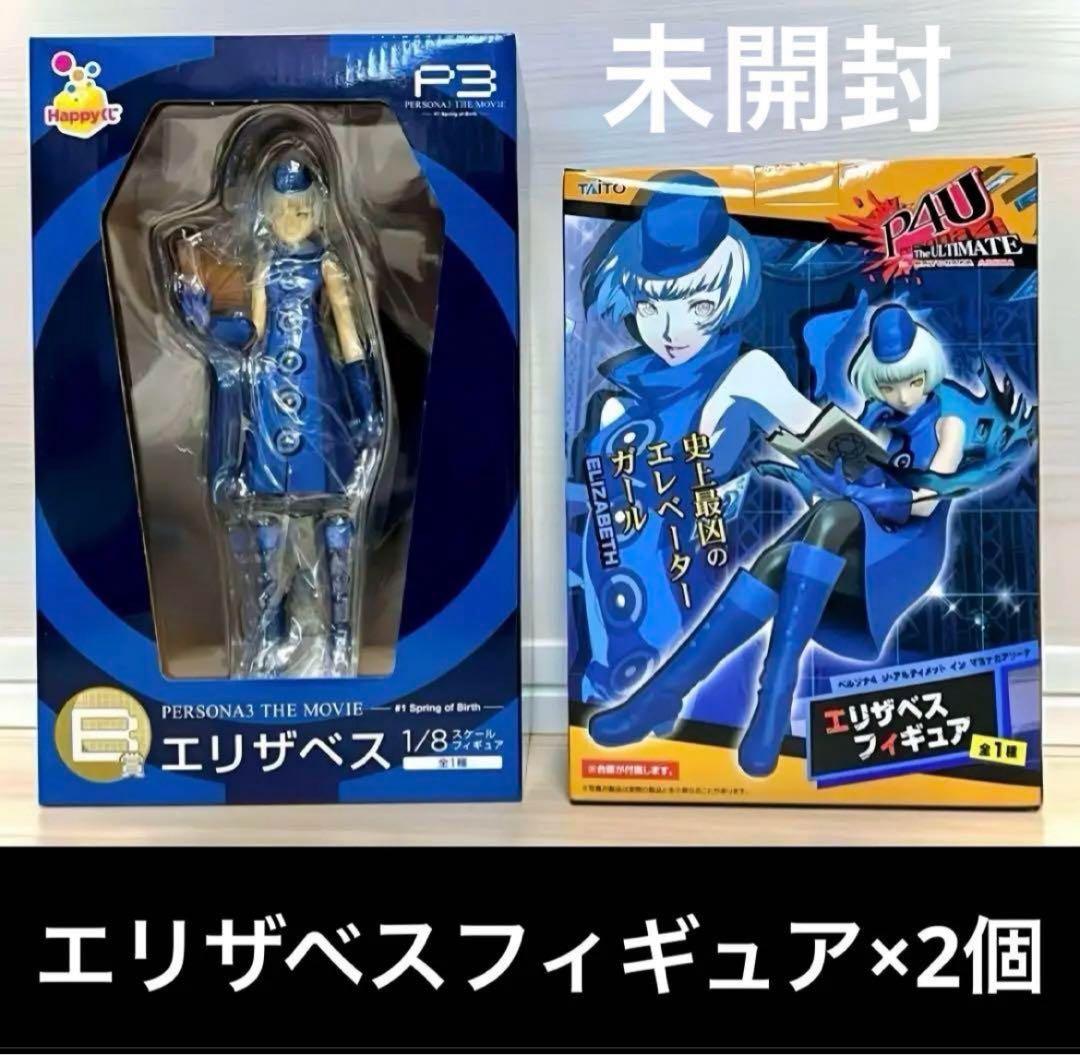 ペルソナ3 フィギュア タナトス 主人公 エリザベス セット販売 - メルカリ