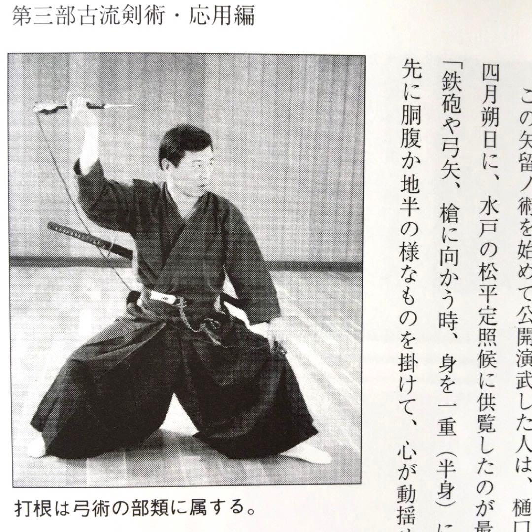 美品 剣術 古武術 解説 歴史 伝承 技法 理論 田中善門 貴重資料 - メルカリ