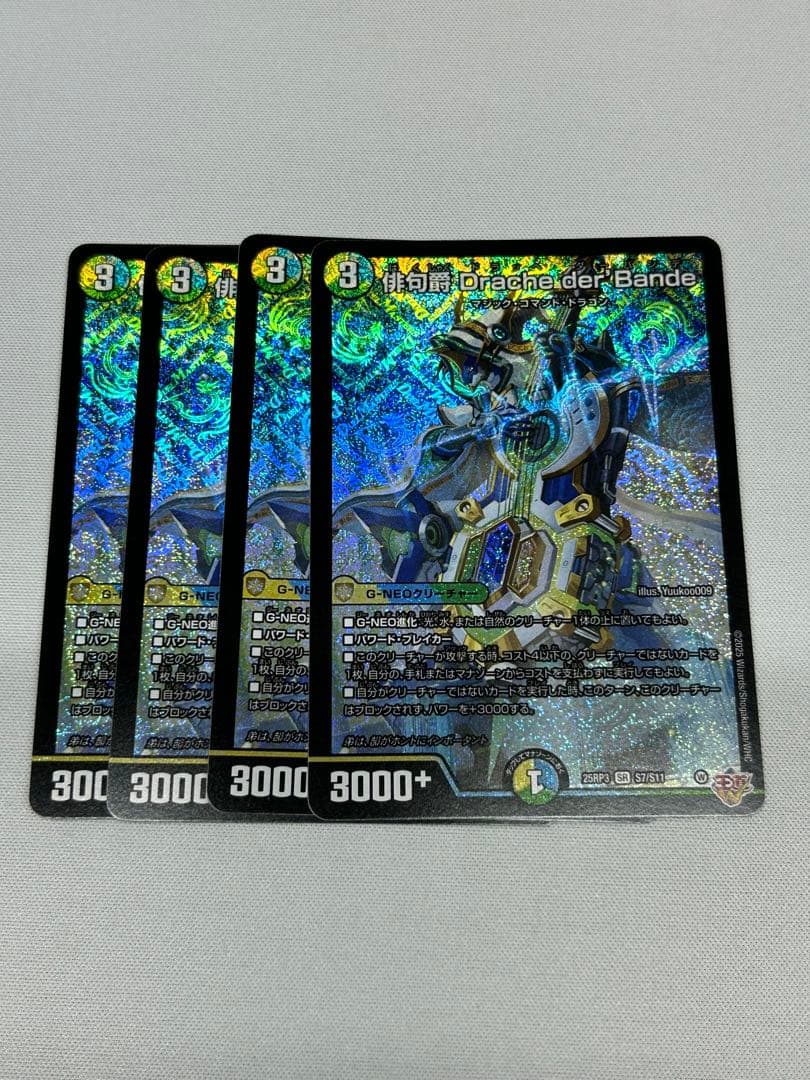 俳句爵 Drache der'Bande ドラッへダーバンデ 4枚 - メルカリ