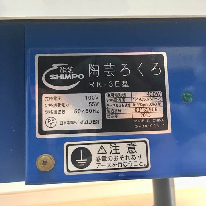 電動ろくろ（シンポRK-3E型）陶芸小道具付き - メルカリ