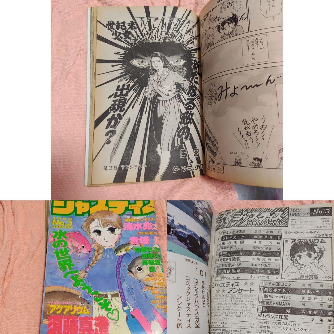 コミックジャスティスNo.1～4 富士見出版 風忍 【世紀末少女MAYA】４話