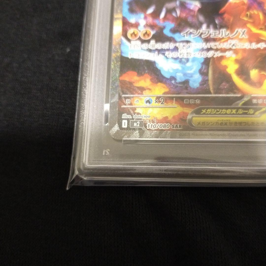 psa10メガリザードンx ex sar psa10メガゲンガーex sar連番 - メルカリ