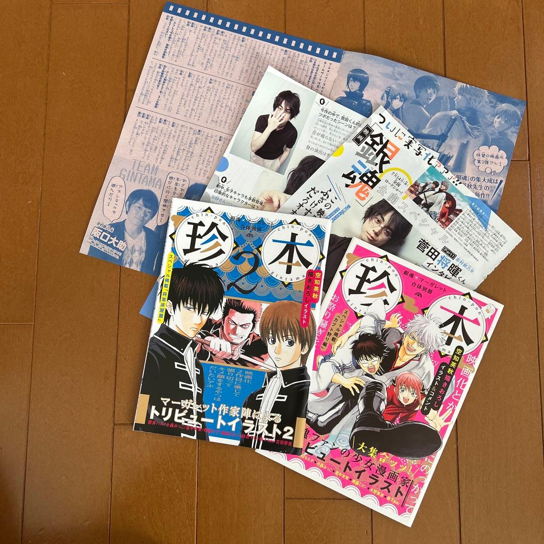 銀魂 × マーガレット◇珍本2冊セット - メルカリ
