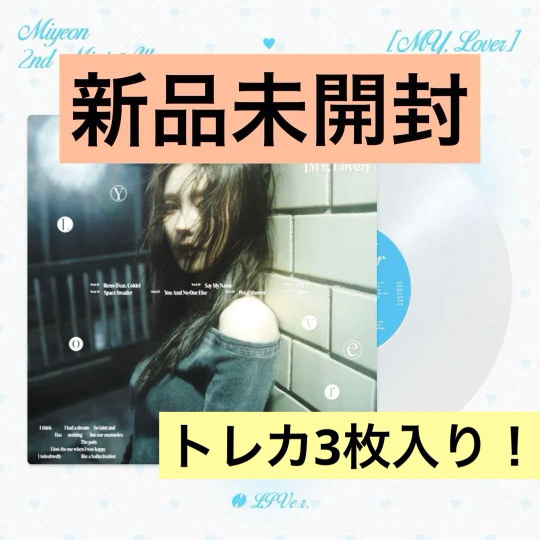 I-DLE Idle ミヨン my lover ソロ レコード盤 LP ミヨン(MIYEON)(I-DLE) / MY, LOVER (LPレコード盤) : 創業23周年 韓国