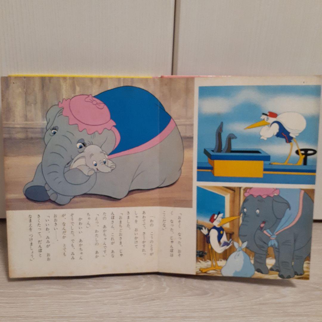 ヴィンテージ絵本】講談社のディズニー名作絵話「ダンボ」ケース付き