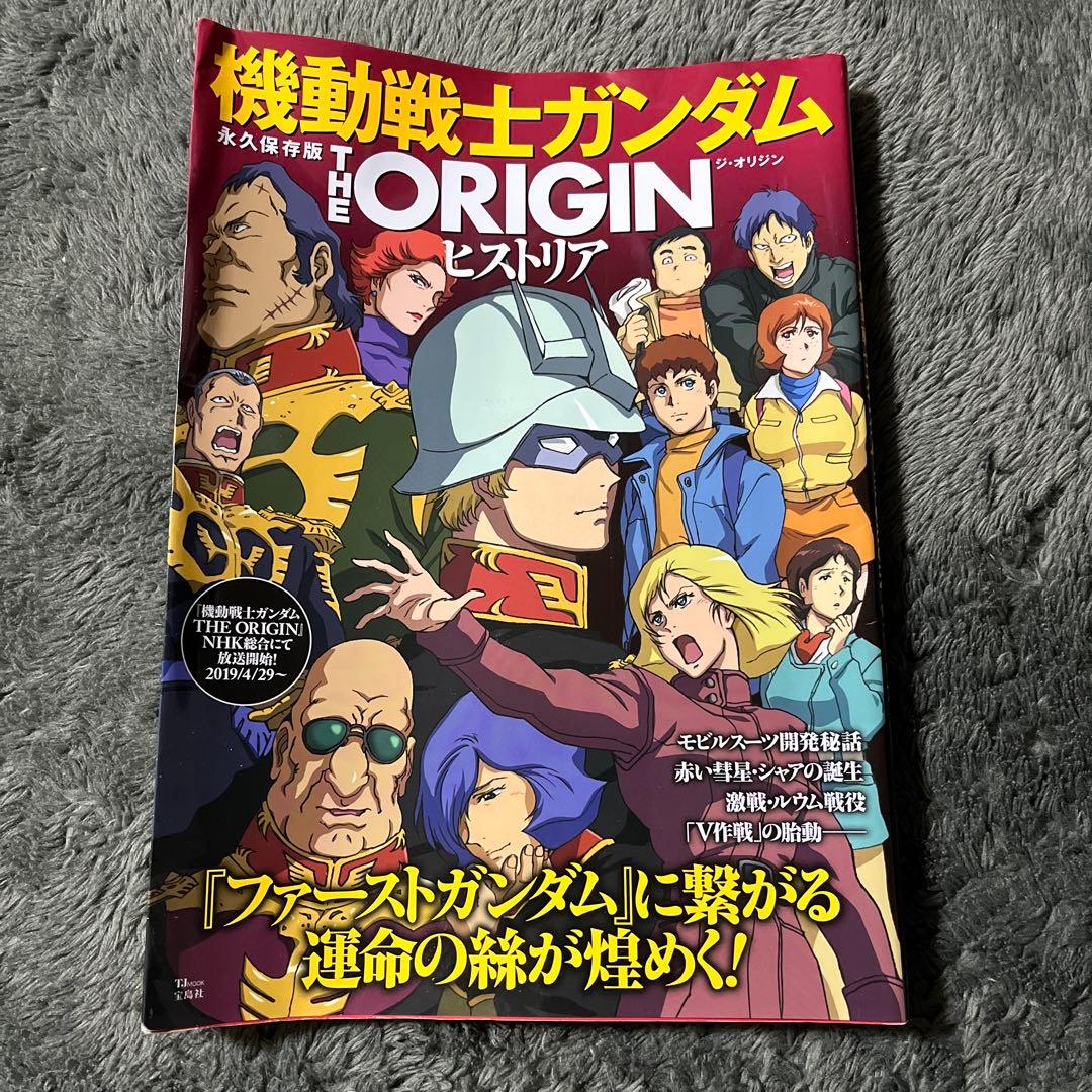 機動戦士ガンダムTHE ORIGINヒストリア 永久保存版 - メルカリ