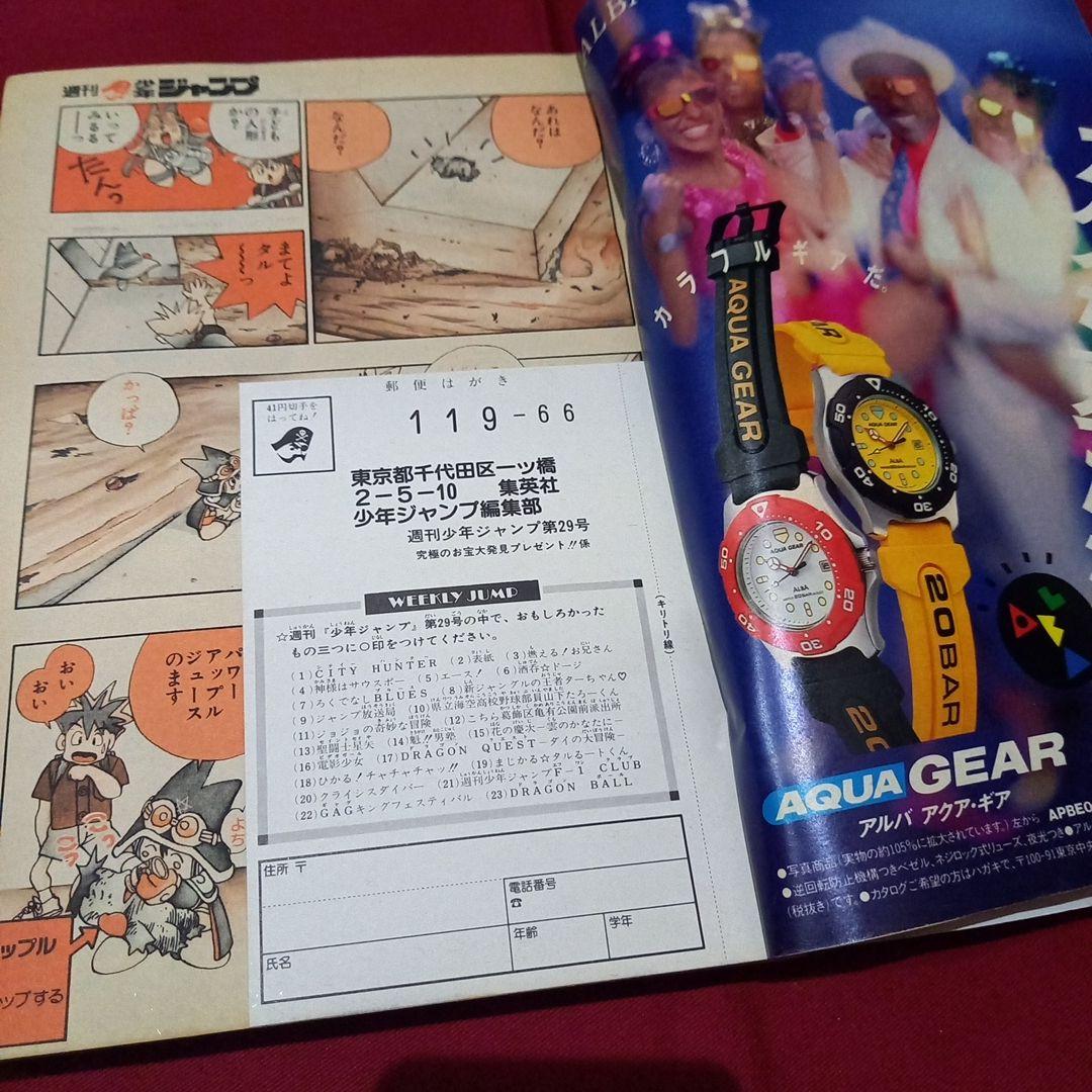 美品】週刊 少年 ジャンプ 1990年 29号 漫画 アニメ - メルカリ