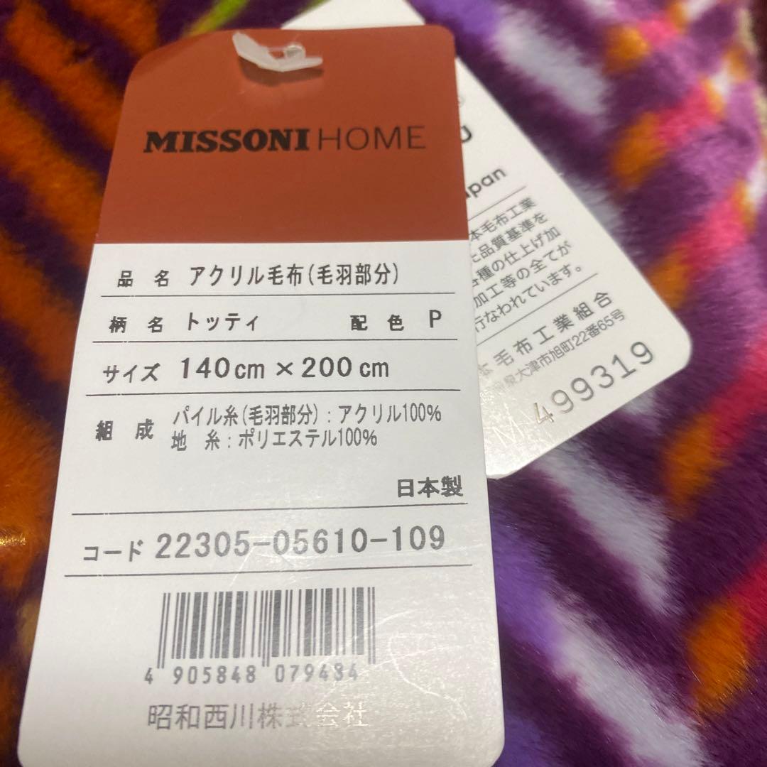 ミッソーニアクリル毛布 - メルカリ