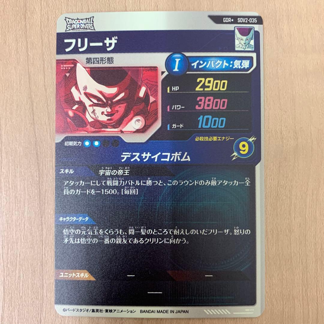 ドラゴンボールスーパーダイバーズ GDR パラレル SDV2-035 フリーザ